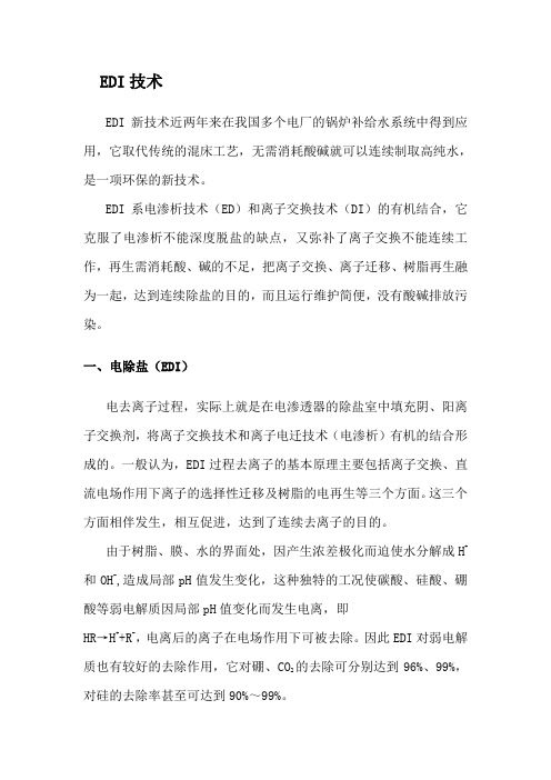 EDI技术