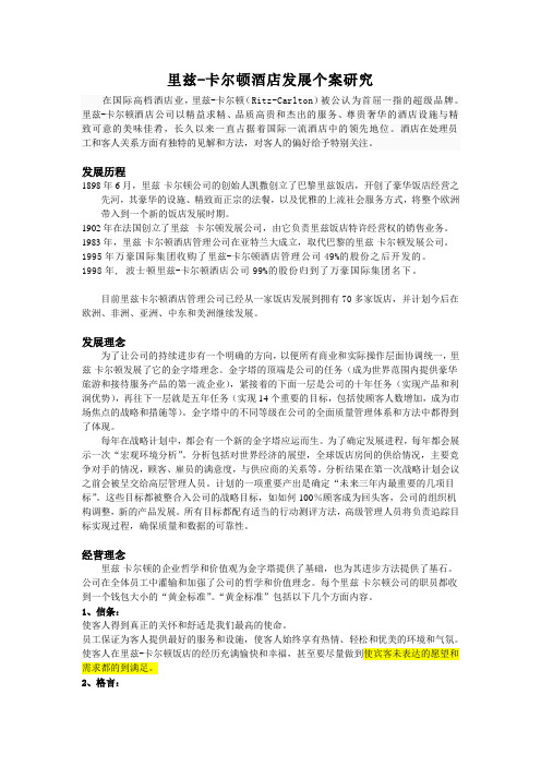 利兹卡尔顿