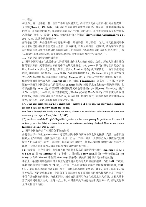 英语中的汉语借词及其语言文化因素