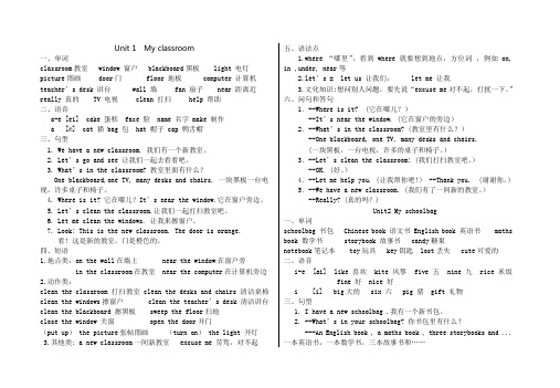 新版四年级上册Unit1--3知识归纳