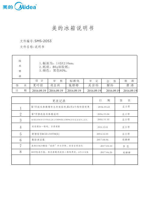 美的 冰箱 BCD-210TM(E) 妙趣白 使用说明书