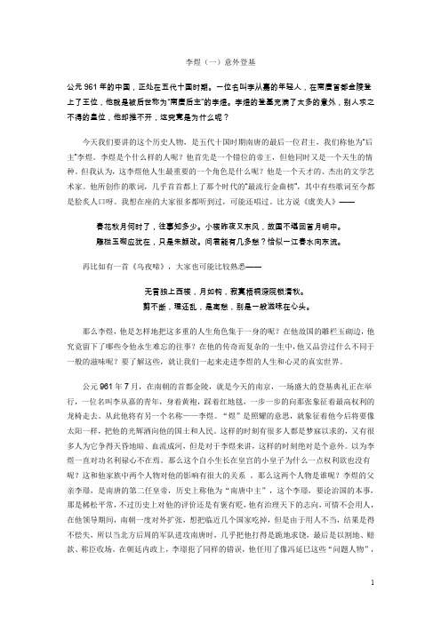 李煜第一讲意外登基
