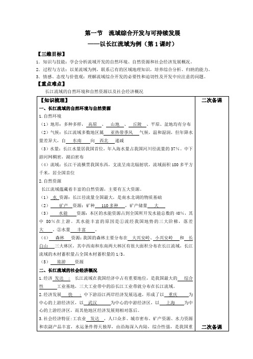 高中地理鲁教版必修三教案、学案、课件、练习