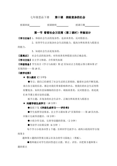 陕教版思品七下《缤纷复杂的社会》(第2框)word教案