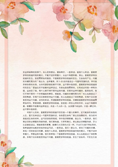 感谢信信纸背景word模板 (10)