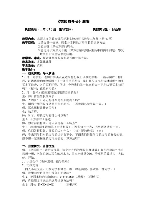 《花边有多长》教案