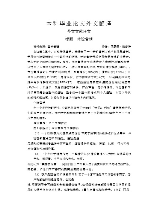 体验营销【外文翻译】