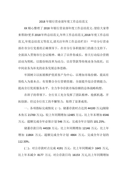 2018年银行营业部年度工作总结范文