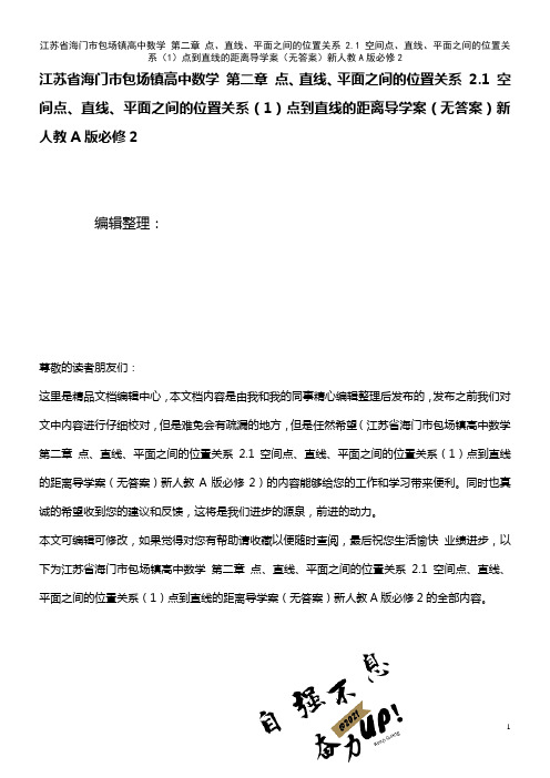 高中数学 第二章 点、直线、平面之间的位置关系 2.1 空间点、直线、平面之间的位置关系(1)点到