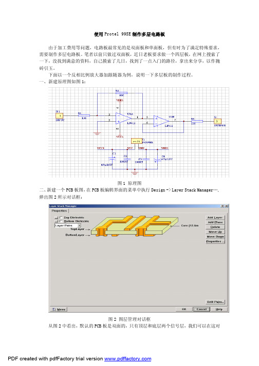 使用Protel99SE制作多层电路板