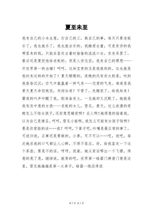 夏至未至_高二作文