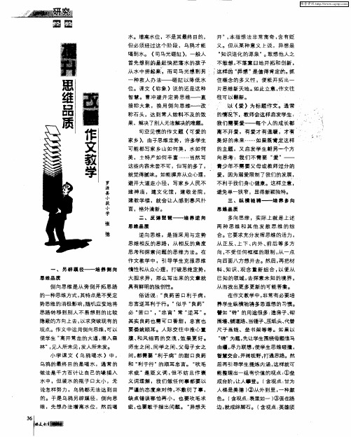 提升思维品质 改善作文教学
