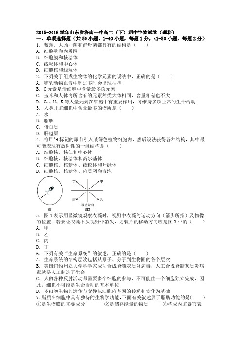 2015-2016学年山东省济南一中下学期高二(下)期中生物试卷(理科)(解析版)