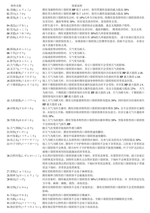 口袋妖怪 详细特性