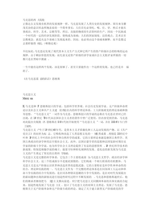 马克思的两大发现