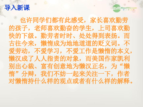 八年级语文上册 12、懒惰的智慧精品课件 语文版