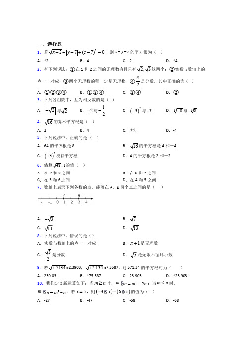 人教版初中数学七年级数学下册第二单元《实数》检测卷(含答案解析)(1)