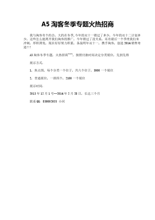 A5淘客冬季专题火热招商