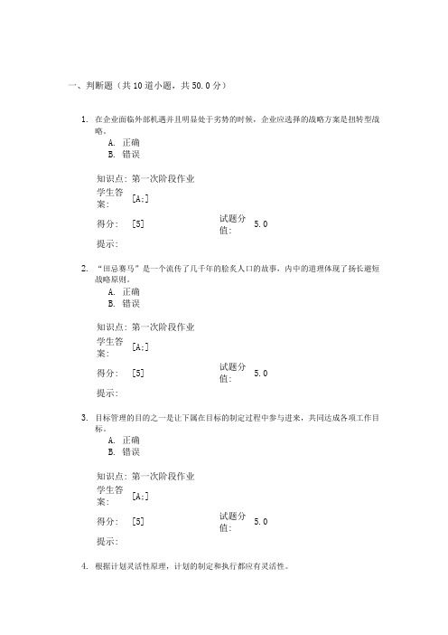 北邮大管理学第一次阶段作业