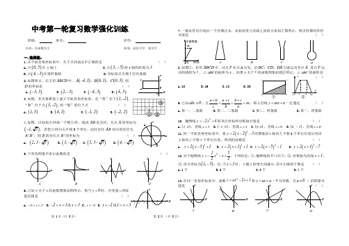 新人教版2020年九年级数学中考一轮复习强化训练