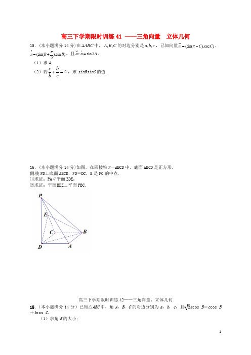江苏省宝应县画川高级中学高考数学 限时训练4146(无答案)
