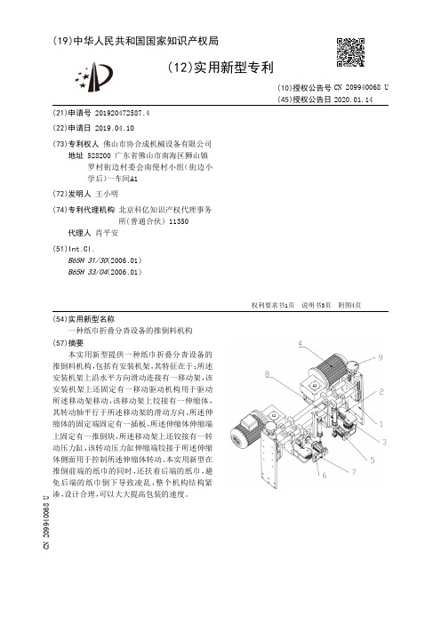 【CN209940068U】一种纸巾折叠分沓设备的推倒料机构【专利】
