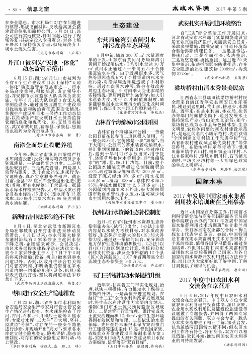 2017年度中日农田水利交流会在京召开