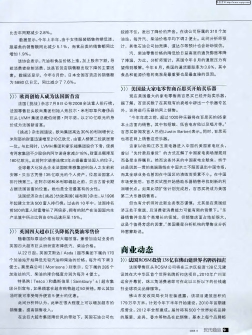 欧尚创始人成为法国新首富