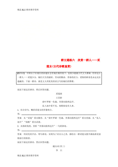 【配套K12】[学习](浙江专用版)2019高考语文二轮复习 优编增分练 第二部分 打破界限,立体训
