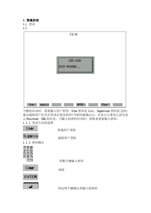 FID50使用说明