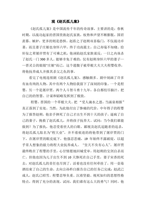 观《赵氏孤儿》