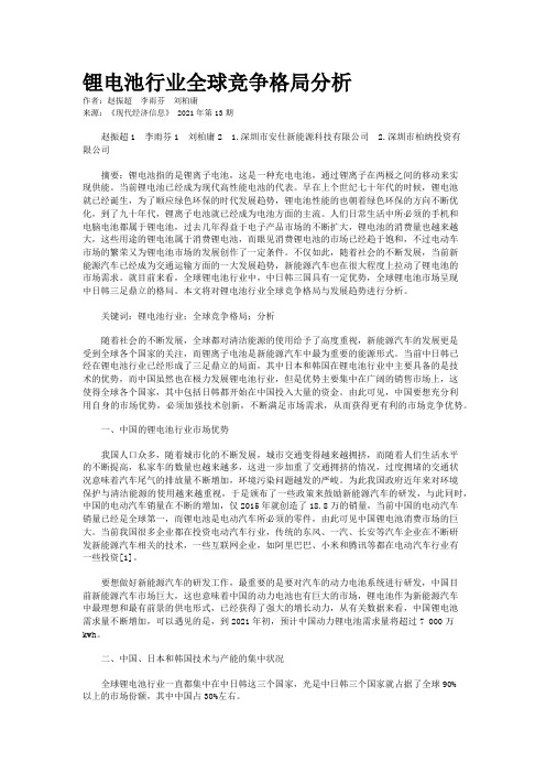 锂电池行业全球竞争格局分析