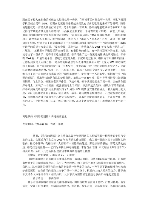 隐形的翅膀