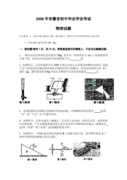 2008年安徽省初中毕业学业考试