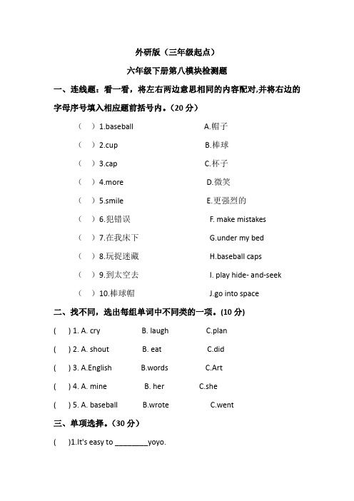 外研版(三年级起点)六年级下册第八模块检测题(含答案)