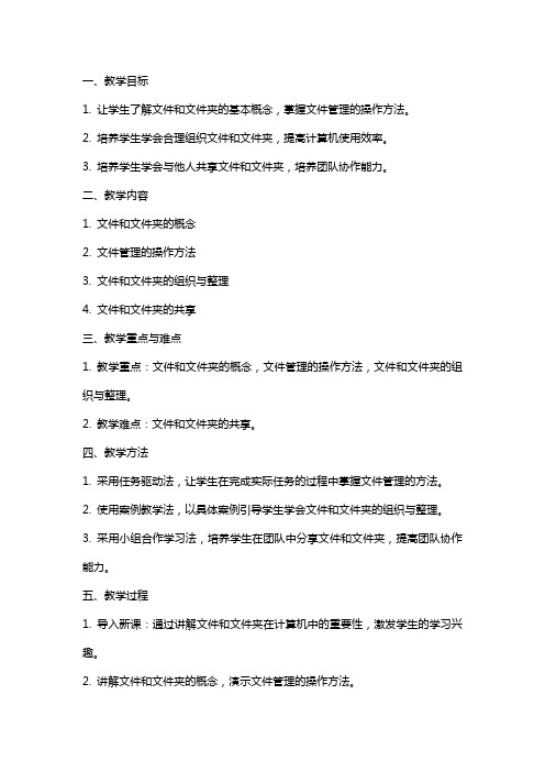 七年级信息技术上册《使用计算机管理文件》教案及教学反思