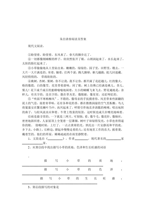 朱自清春阅读及答案