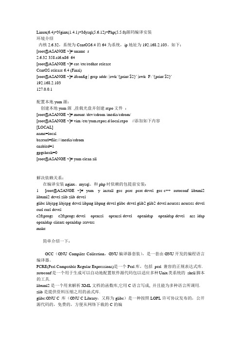 Centos LNMP安装