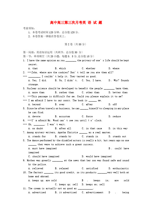 (整理版高中英语)高中高三第三次月考英语试题