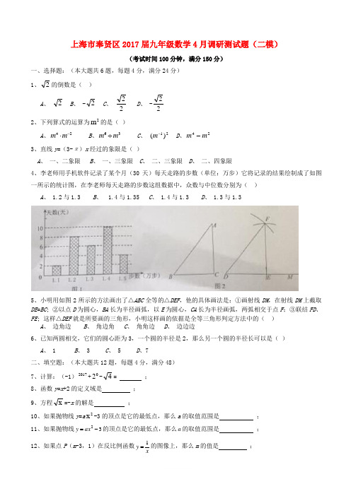 上海市奉贤区2017届九年级数学4月二模试题附答案