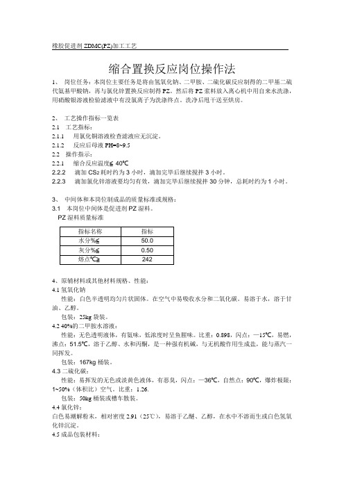 橡胶促进剂PZ加工工艺