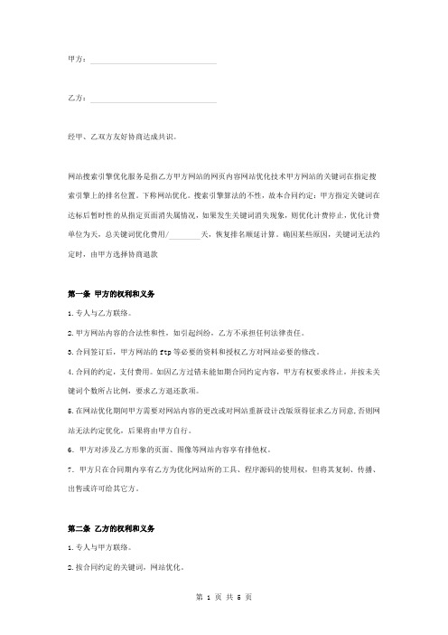 网站关键词优化合同协议书范本