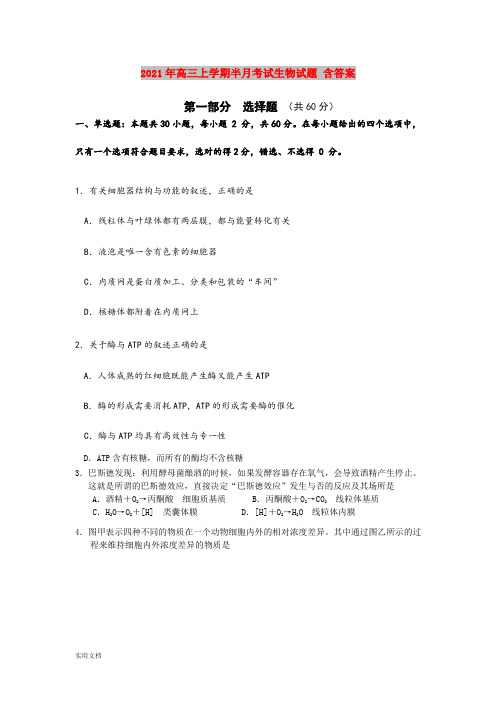 2021-2022年高三上学期半月考试生物试题 含答案
