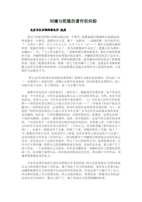 刘墉与乾隆的著作权纠纷
