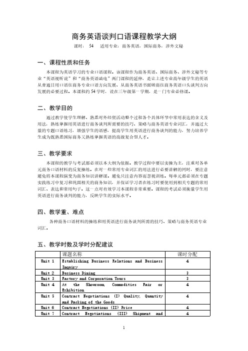 世纪商务英语谈判口语教学大纲-推荐下载