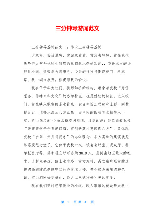 三分钟导游词范文
