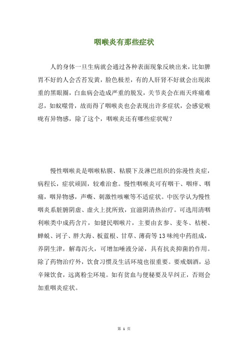 咽喉炎有那些症状