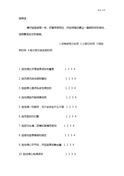 焦虑自评量表