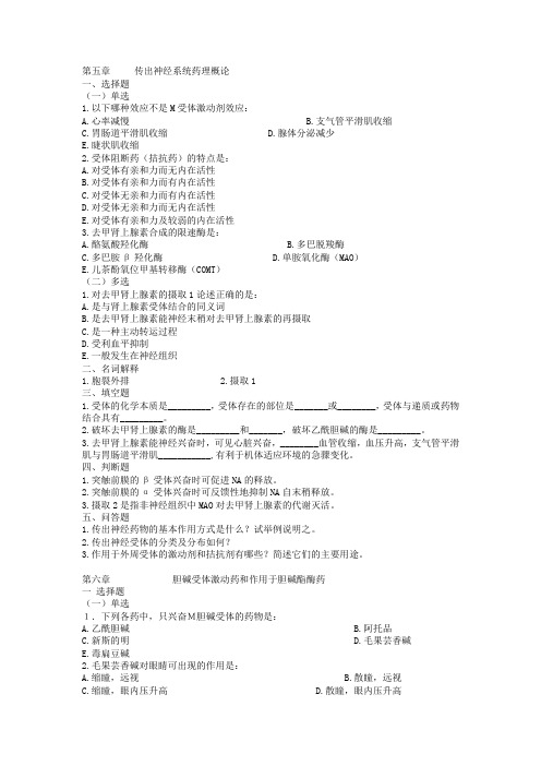 药理自考5-10习题