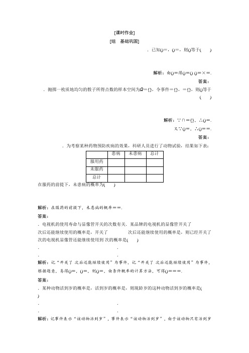 数学人教A版选修2-3优化练习第二章 2.2 2.2.1 条件概率 Word版含解析